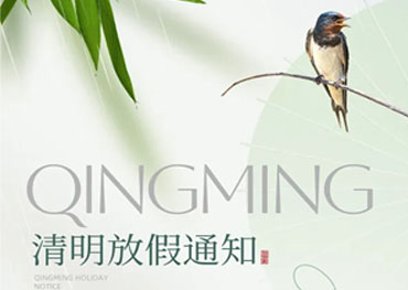 Qingming Festival holiday notice