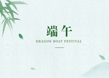 Dragon Boat Festival Holiday Notice
